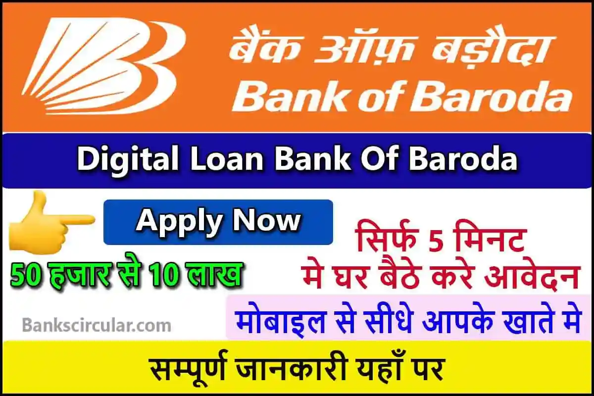 digital loan bank of baroda